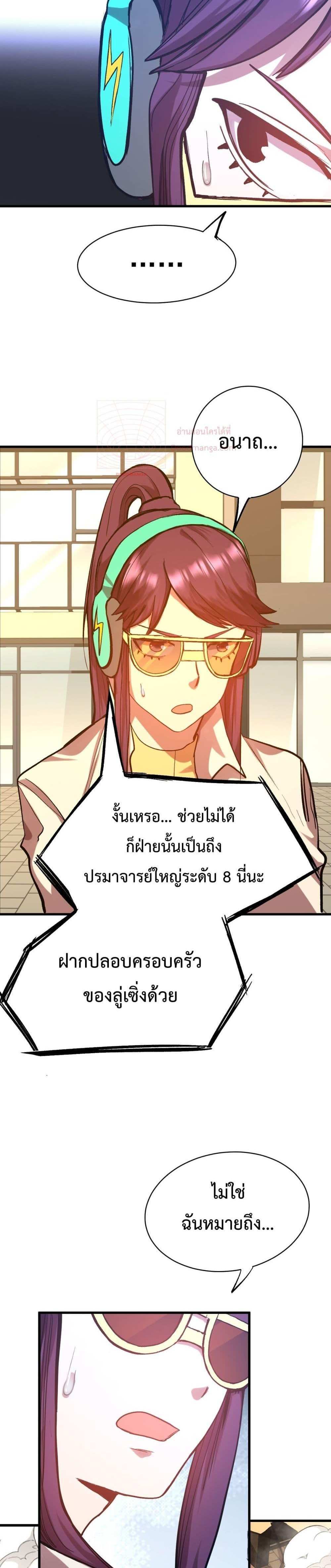 Logging 10000 Years into the Future เทพไร้พ่าย ลุยเดี่ยวอนาคตหมื่นปี แปลไทย