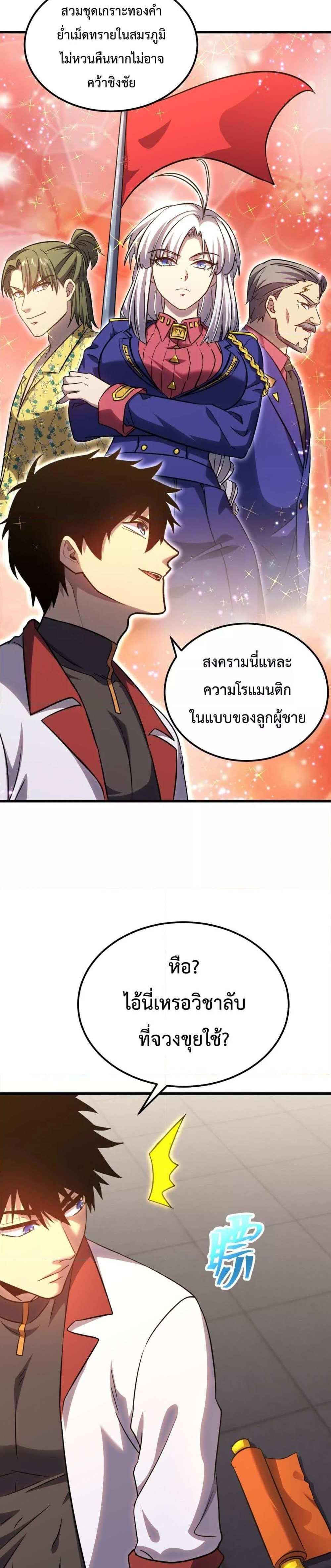 Logging 10000 Years into the Future เทพไร้พ่าย ลุยเดี่ยวอนาคตหมื่นปี แปลไทย