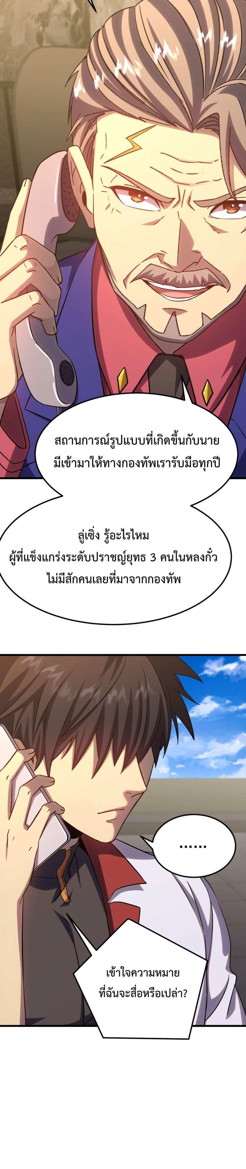 Logging 10000 Years into the Future เทพไร้พ่าย ลุยเดี่ยวอนาคตหมื่นปี แปลไทย