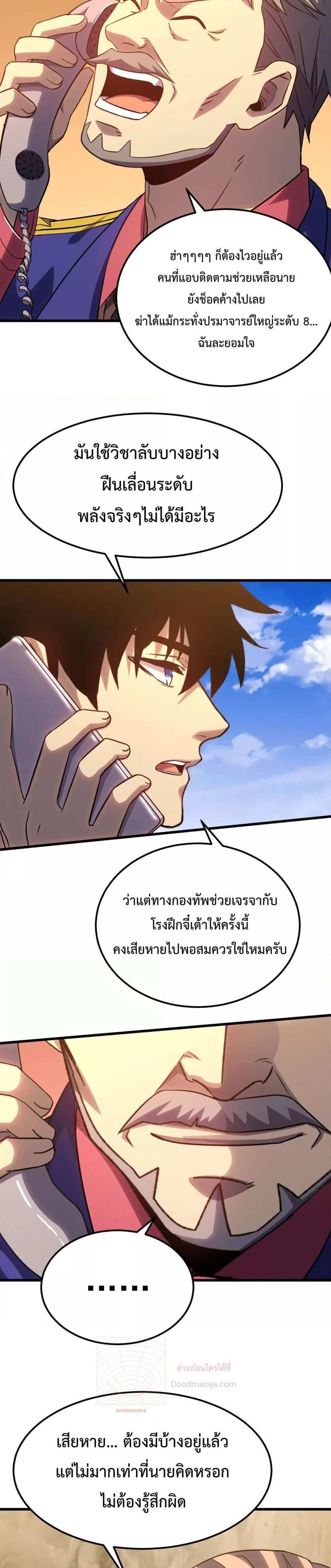 Logging 10000 Years into the Future เทพไร้พ่าย ลุยเดี่ยวอนาคตหมื่นปี แปลไทย