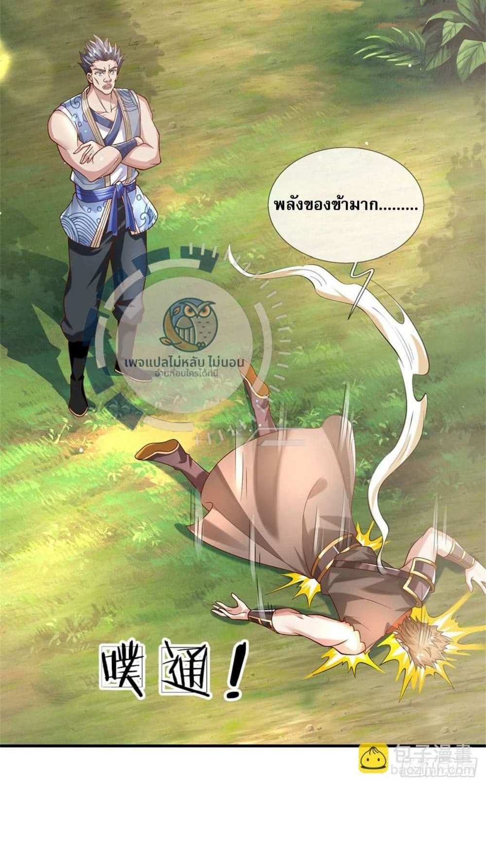 Royal God of War, Rising Dragon แปลไทย