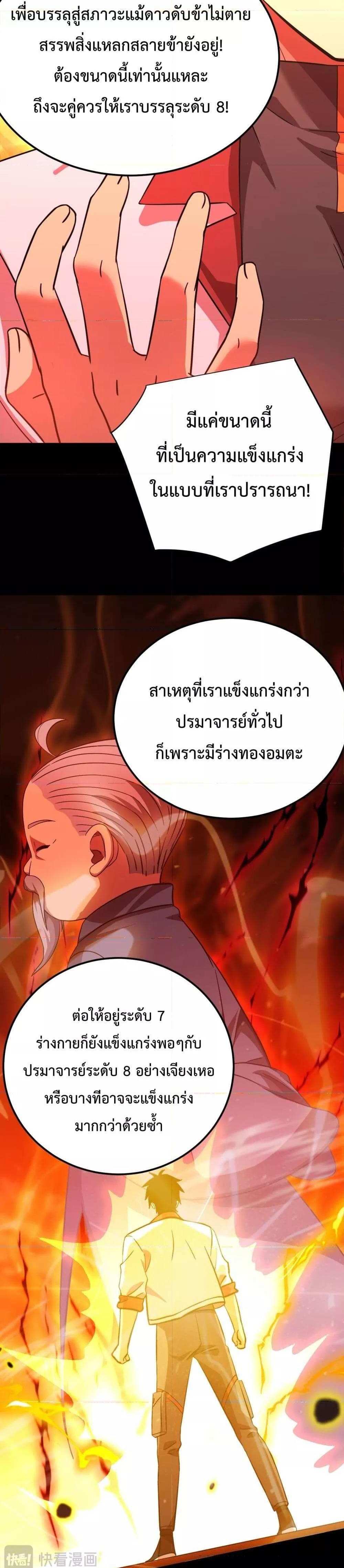 Logging 10000 Years into the Future เทพไร้พ่าย ลุยเดี่ยวอนาคตหมื่นปี แปลไทย