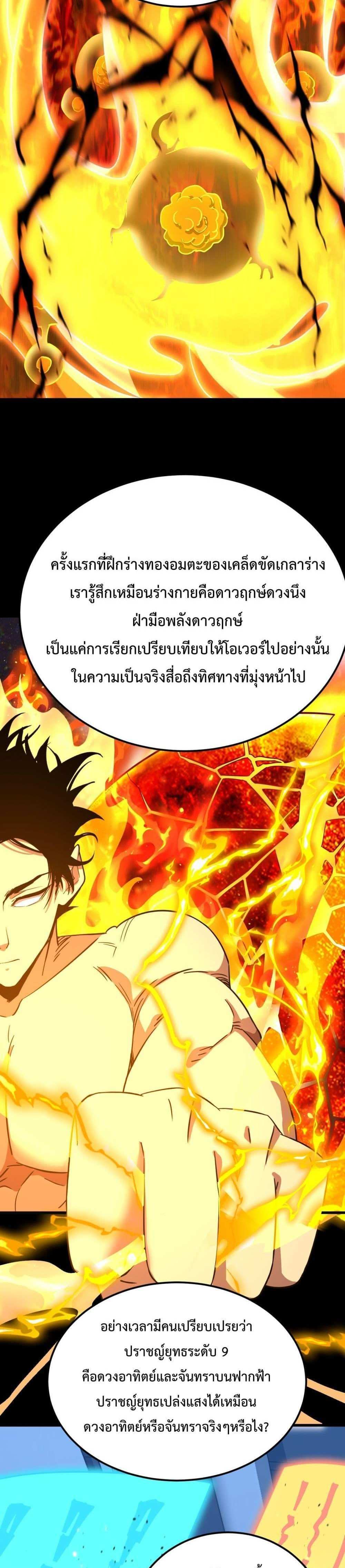 Logging 10000 Years into the Future เทพไร้พ่าย ลุยเดี่ยวอนาคตหมื่นปี แปลไทย