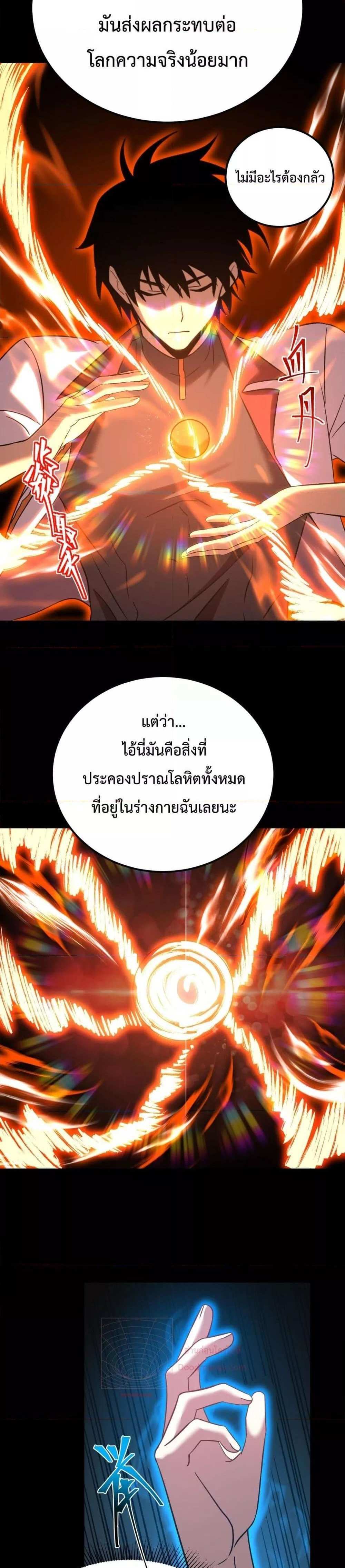 Logging 10000 Years into the Future เทพไร้พ่าย ลุยเดี่ยวอนาคตหมื่นปี แปลไทย