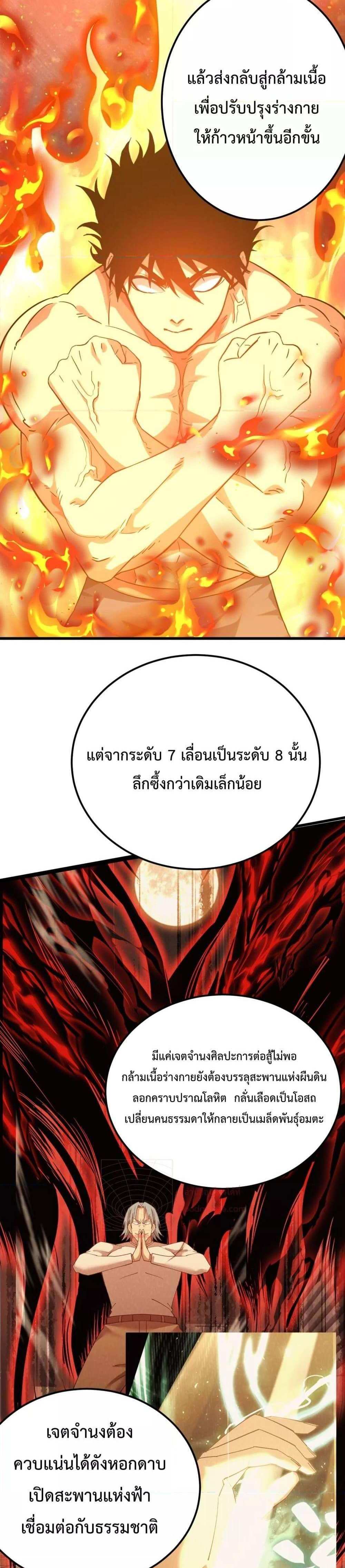 Logging 10000 Years into the Future เทพไร้พ่าย ลุยเดี่ยวอนาคตหมื่นปี แปลไทย