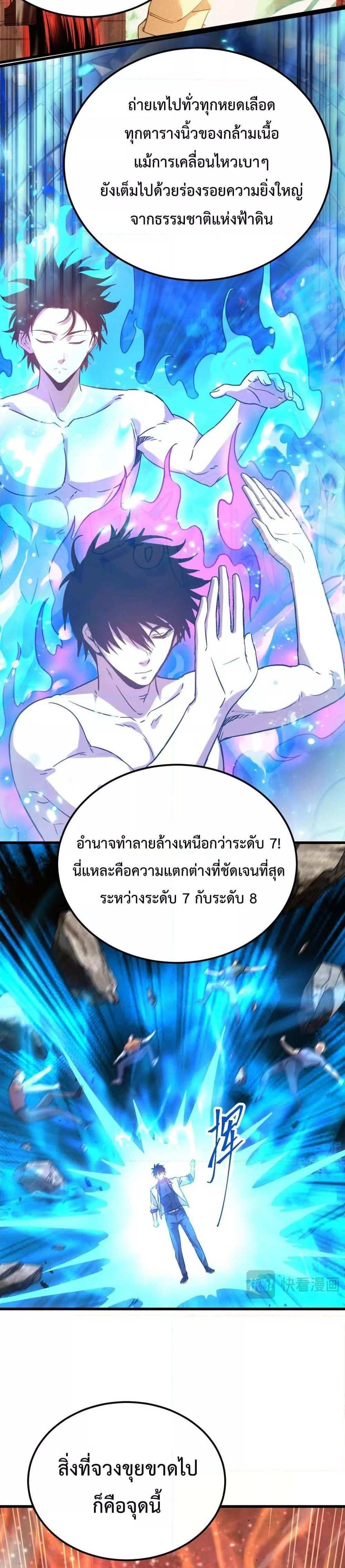 Logging 10000 Years into the Future เทพไร้พ่าย ลุยเดี่ยวอนาคตหมื่นปี แปลไทย