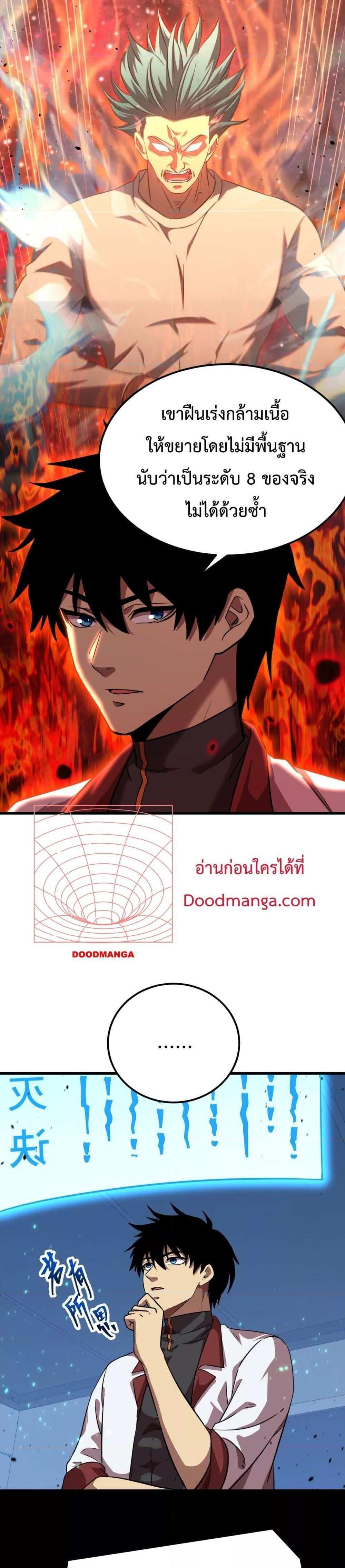 Logging 10000 Years into the Future เทพไร้พ่าย ลุยเดี่ยวอนาคตหมื่นปี แปลไทย