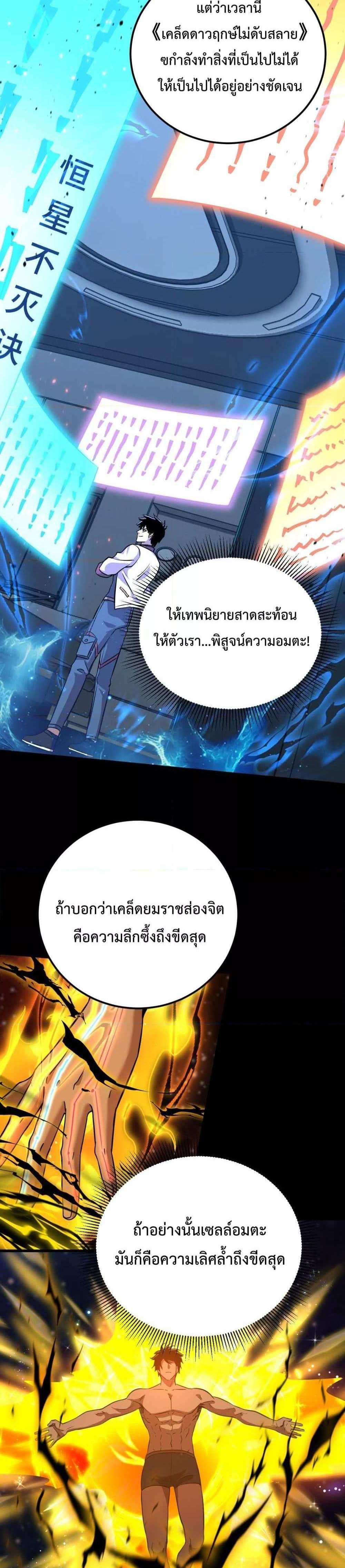 Logging 10000 Years into the Future เทพไร้พ่าย ลุยเดี่ยวอนาคตหมื่นปี แปลไทย