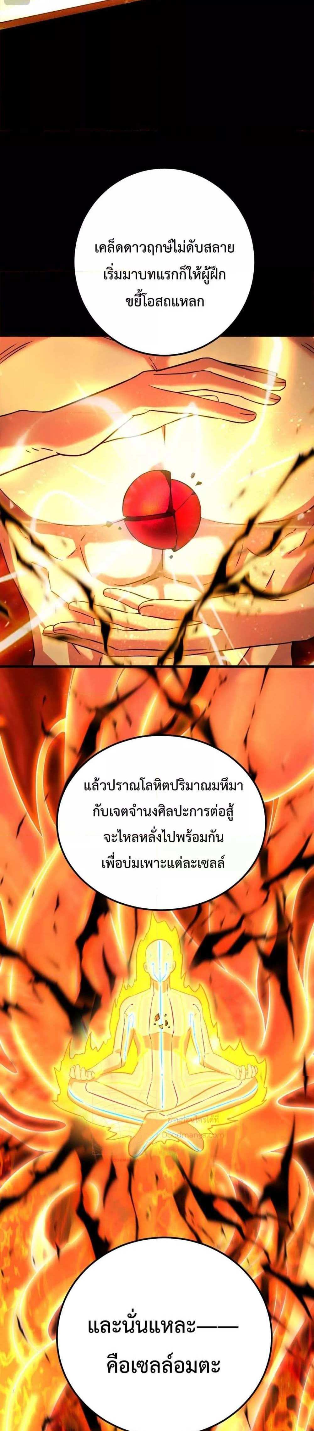 Logging 10000 Years into the Future เทพไร้พ่าย ลุยเดี่ยวอนาคตหมื่นปี แปลไทย