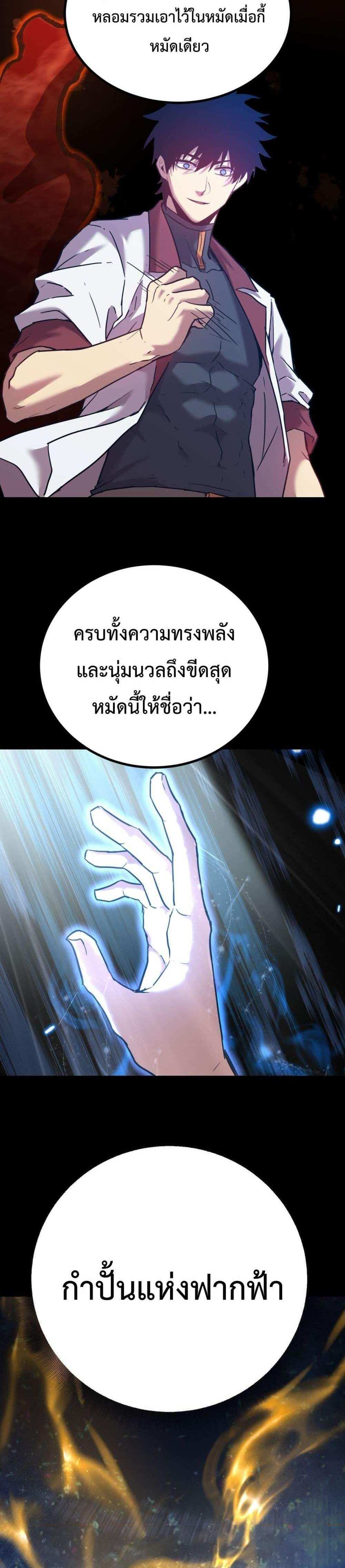 Logging 10000 Years into the Future เทพไร้พ่าย ลุยเดี่ยวอนาคตหมื่นปี แปลไทย