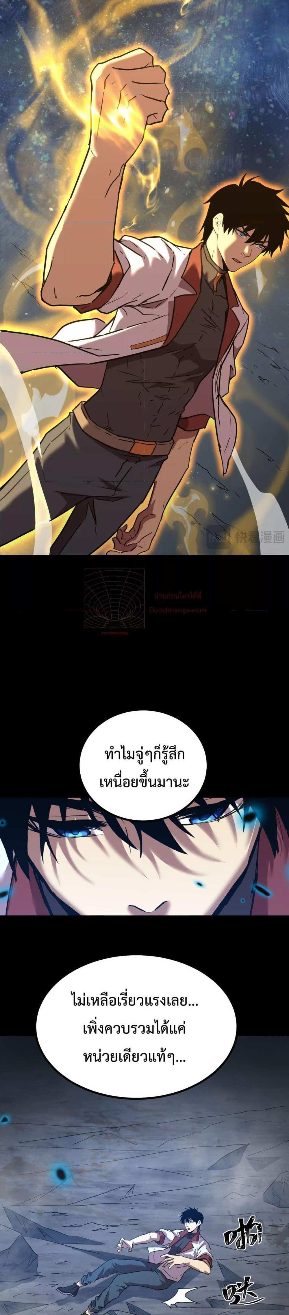 Logging 10000 Years into the Future เทพไร้พ่าย ลุยเดี่ยวอนาคตหมื่นปี แปลไทย