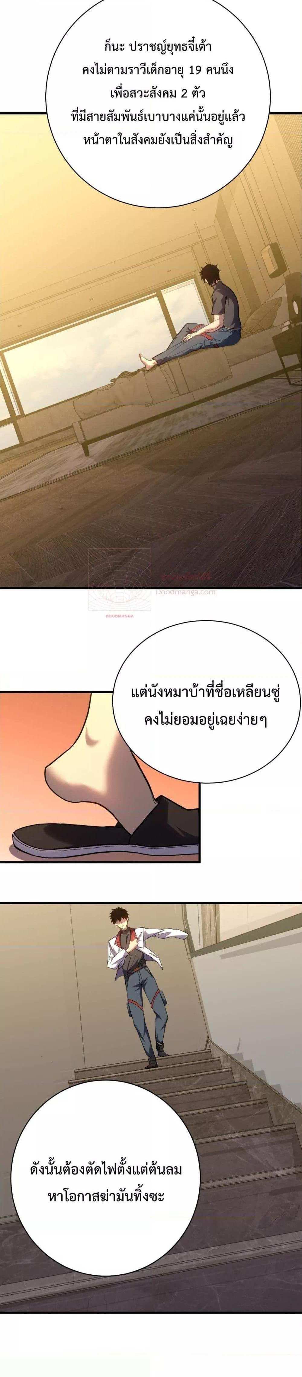 Logging 10000 Years into the Future เทพไร้พ่าย ลุยเดี่ยวอนาคตหมื่นปี แปลไทย