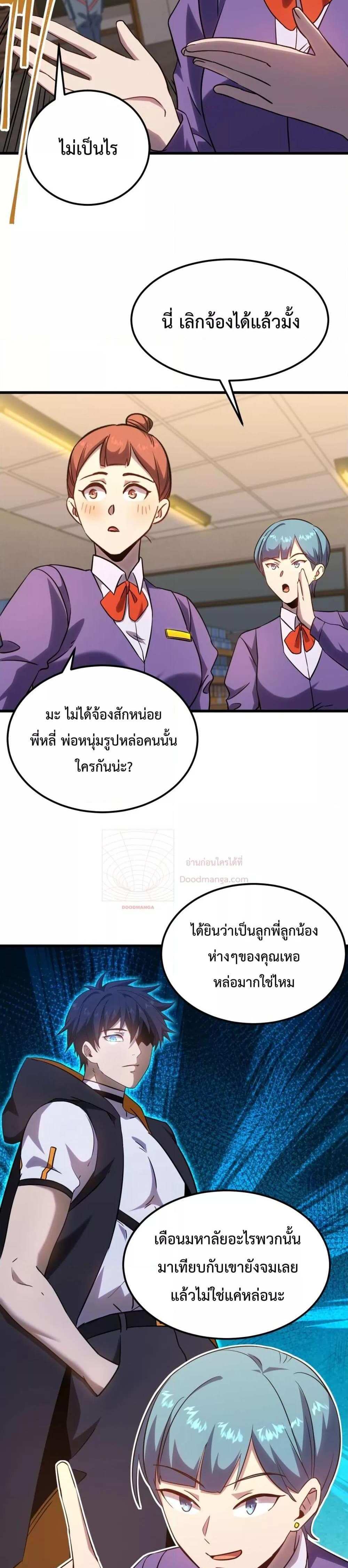 Logging 10000 Years into the Future เทพไร้พ่าย ลุยเดี่ยวอนาคตหมื่นปี แปลไทย