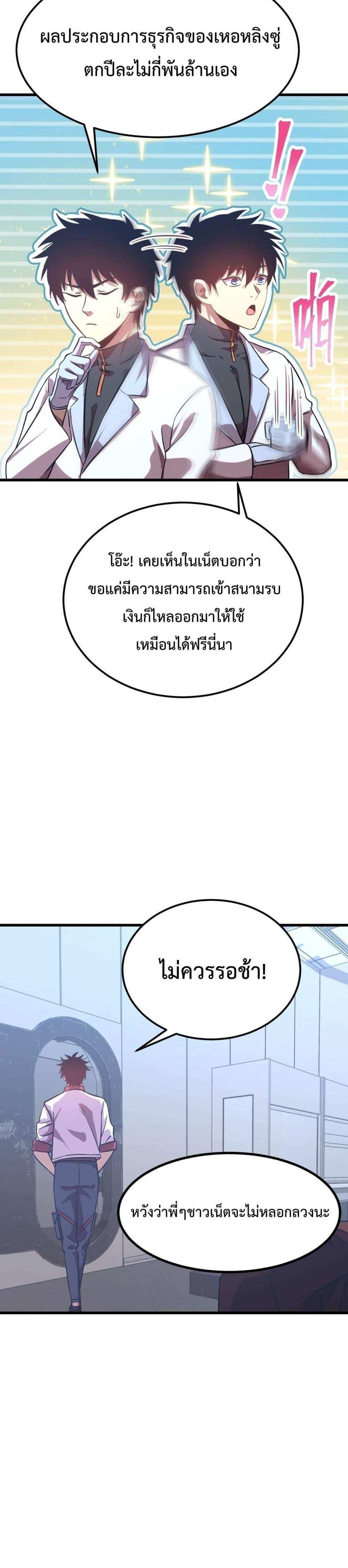 Logging 10000 Years into the Future เทพไร้พ่าย ลุยเดี่ยวอนาคตหมื่นปี แปลไทย