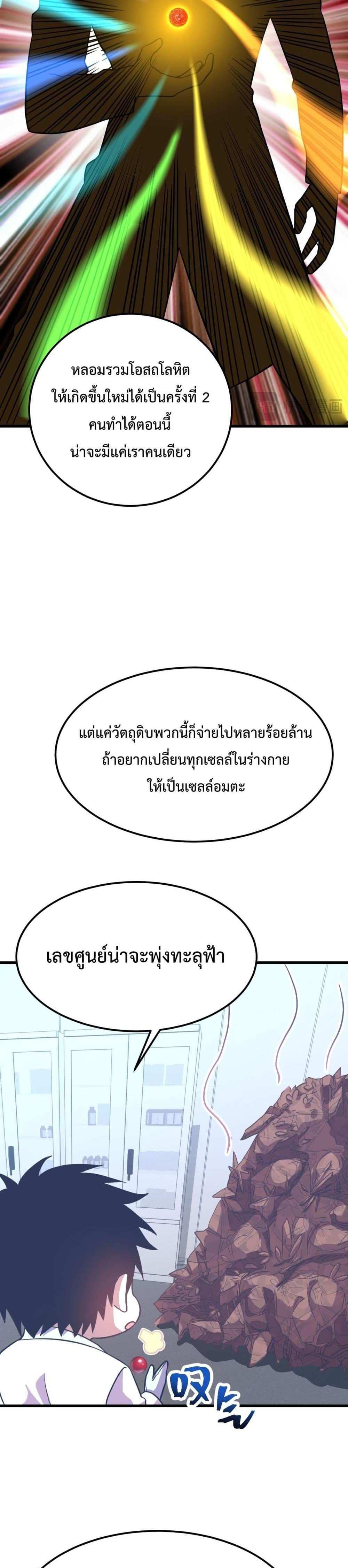 Logging 10000 Years into the Future เทพไร้พ่าย ลุยเดี่ยวอนาคตหมื่นปี แปลไทย