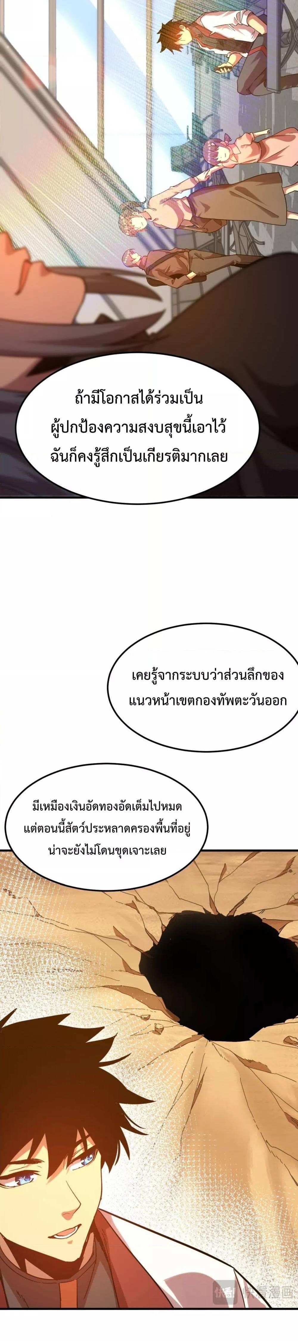 Logging 10000 Years into the Future เทพไร้พ่าย ลุยเดี่ยวอนาคตหมื่นปี แปลไทย