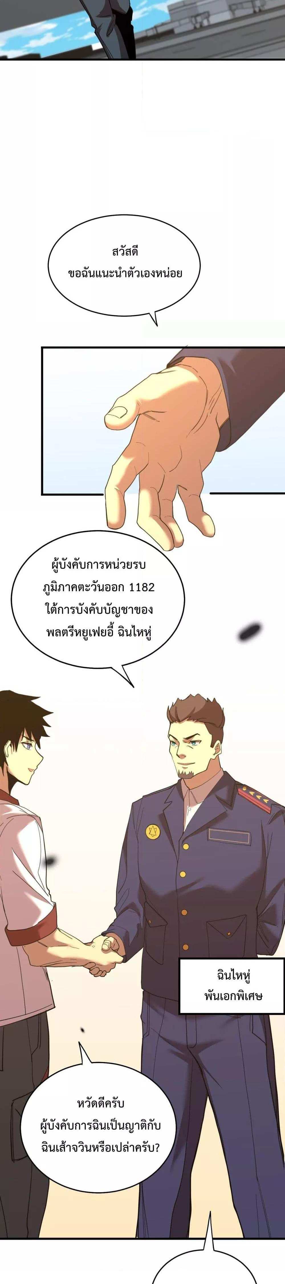 Logging 10000 Years into the Future เทพไร้พ่าย ลุยเดี่ยวอนาคตหมื่นปี แปลไทย