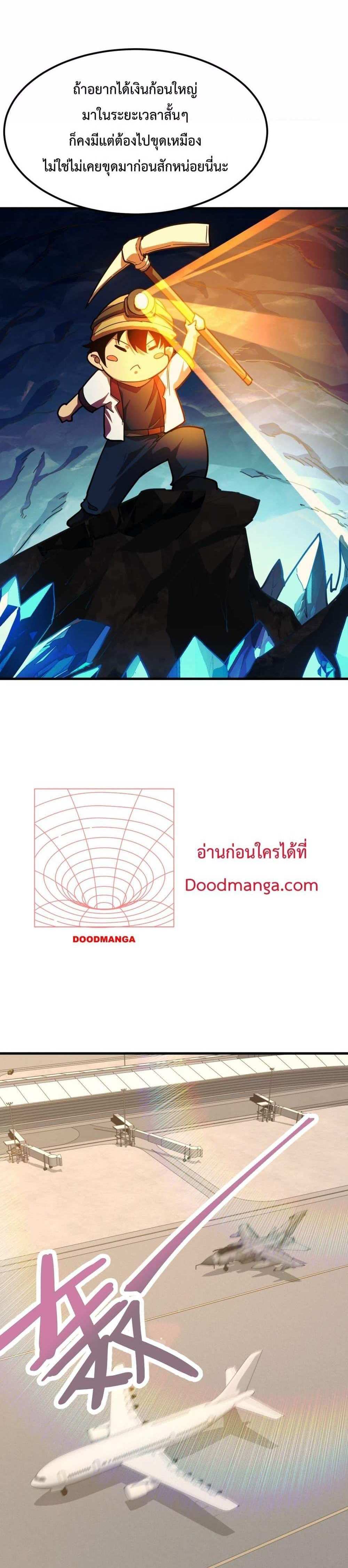 Logging 10000 Years into the Future เทพไร้พ่าย ลุยเดี่ยวอนาคตหมื่นปี แปลไทย