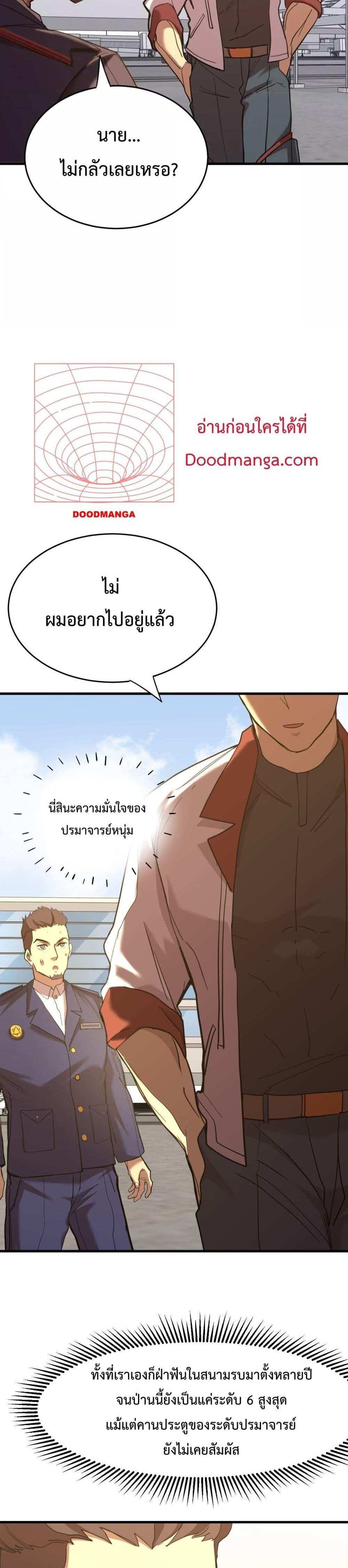 Logging 10000 Years into the Future เทพไร้พ่าย ลุยเดี่ยวอนาคตหมื่นปี แปลไทย