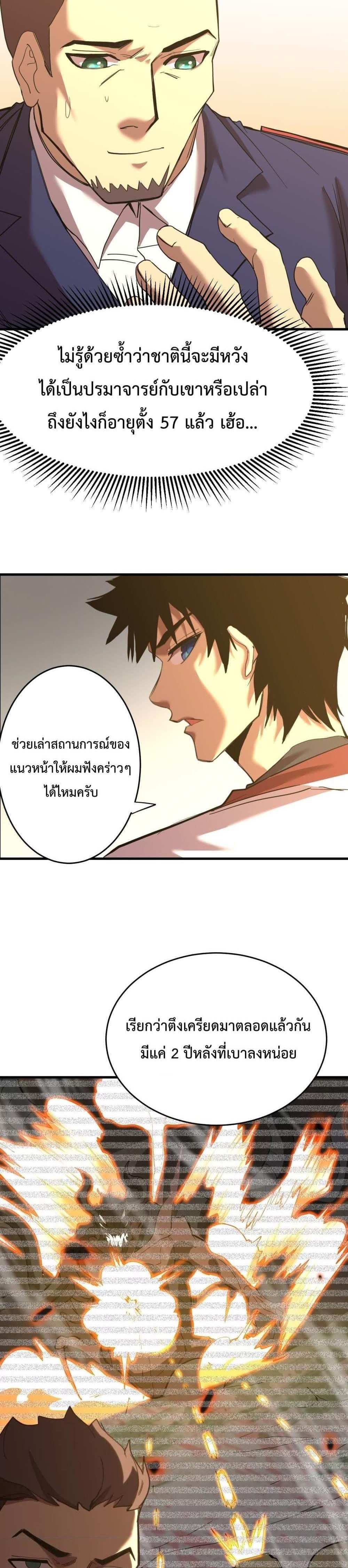 Logging 10000 Years into the Future เทพไร้พ่าย ลุยเดี่ยวอนาคตหมื่นปี แปลไทย