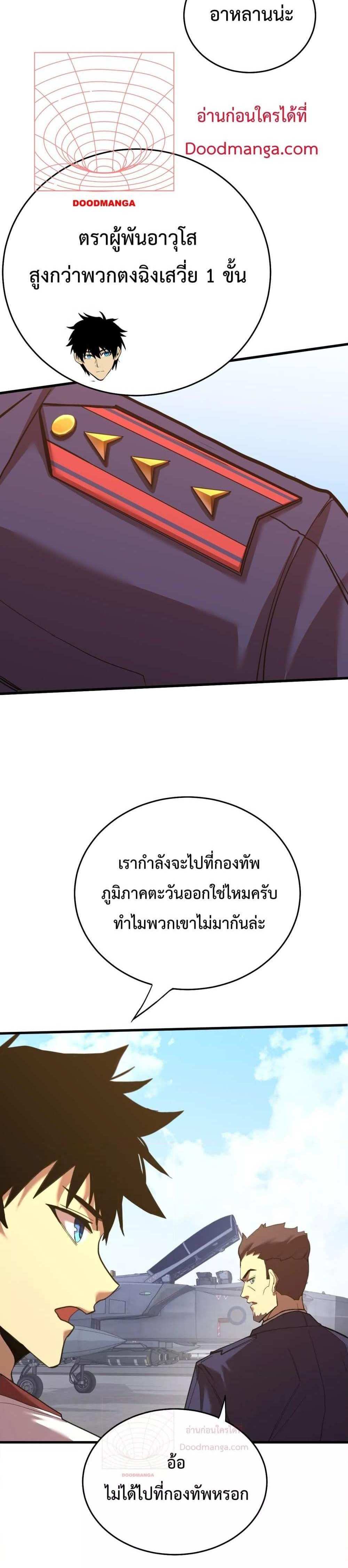 Logging 10000 Years into the Future เทพไร้พ่าย ลุยเดี่ยวอนาคตหมื่นปี แปลไทย