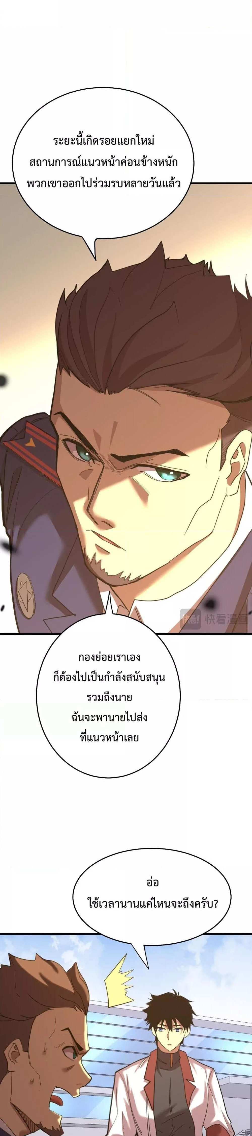 Logging 10000 Years into the Future เทพไร้พ่าย ลุยเดี่ยวอนาคตหมื่นปี แปลไทย