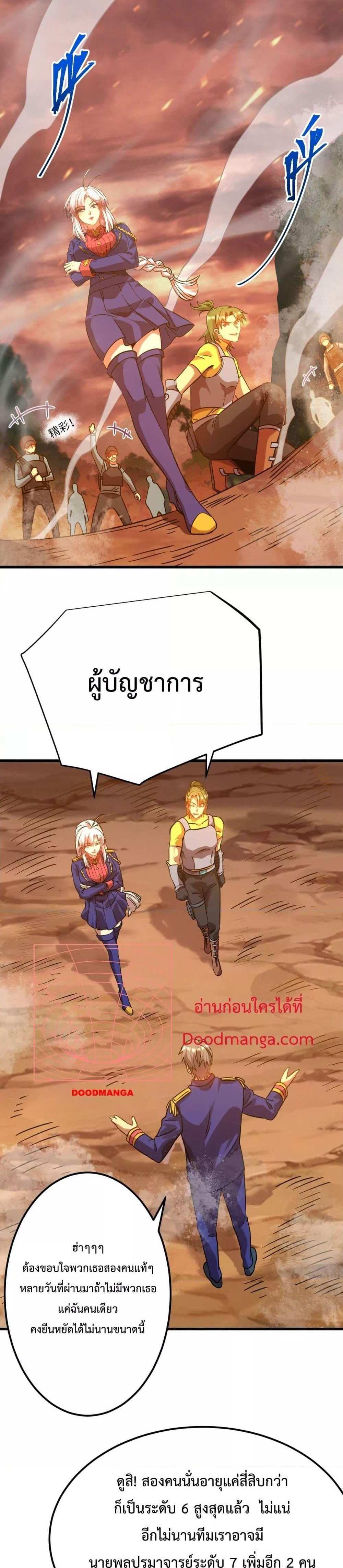 Logging 10000 Years into the Future เทพไร้พ่าย ลุยเดี่ยวอนาคตหมื่นปี แปลไทย