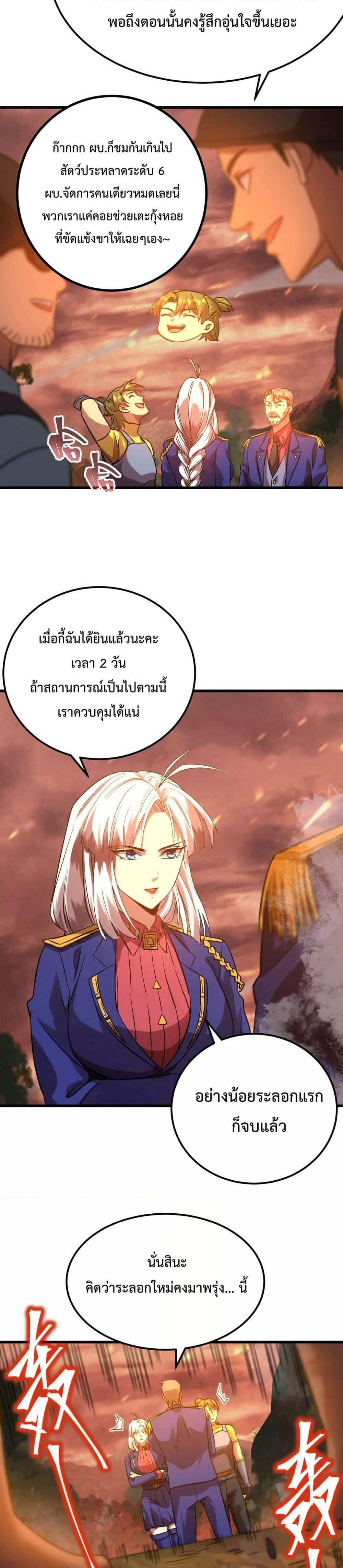 Logging 10000 Years into the Future เทพไร้พ่าย ลุยเดี่ยวอนาคตหมื่นปี แปลไทย