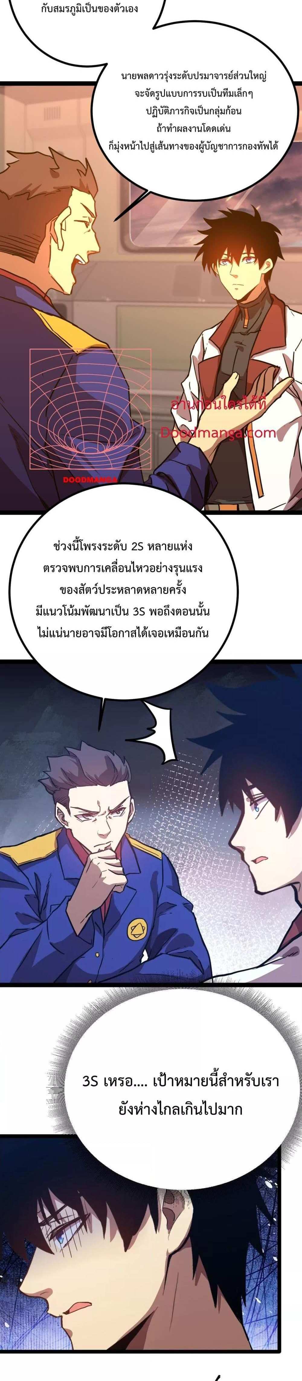 Logging 10000 Years into the Future เทพไร้พ่าย ลุยเดี่ยวอนาคตหมื่นปี แปลไทย