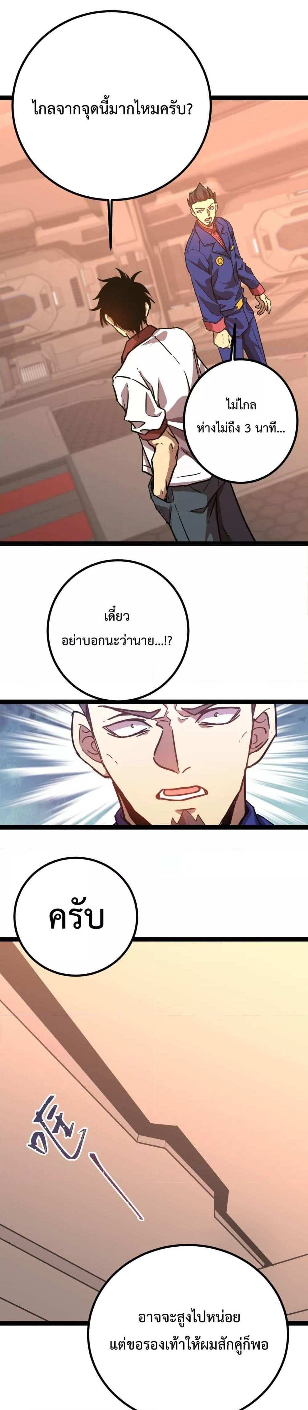 Logging 10000 Years into the Future เทพไร้พ่าย ลุยเดี่ยวอนาคตหมื่นปี แปลไทย