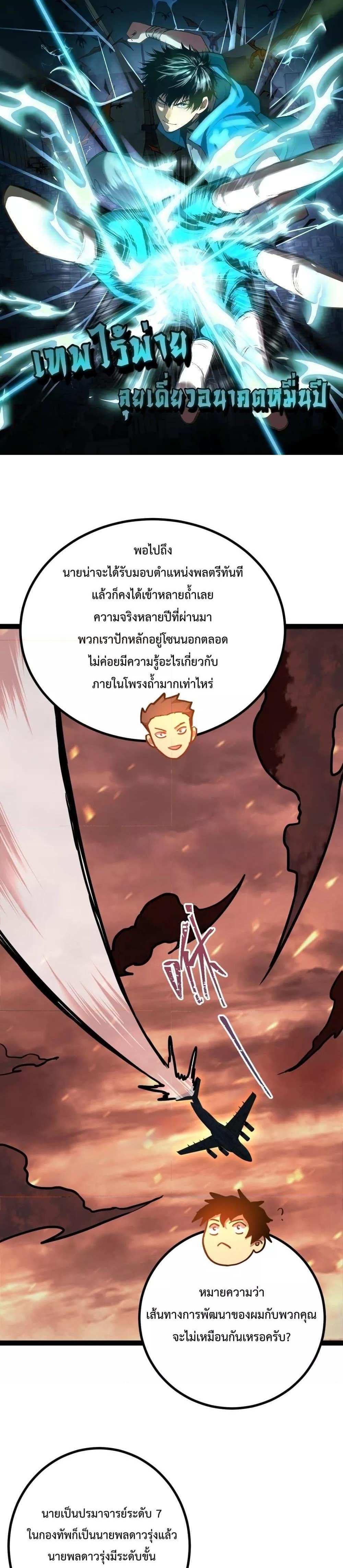 Logging 10000 Years into the Future เทพไร้พ่าย ลุยเดี่ยวอนาคตหมื่นปี แปลไทย