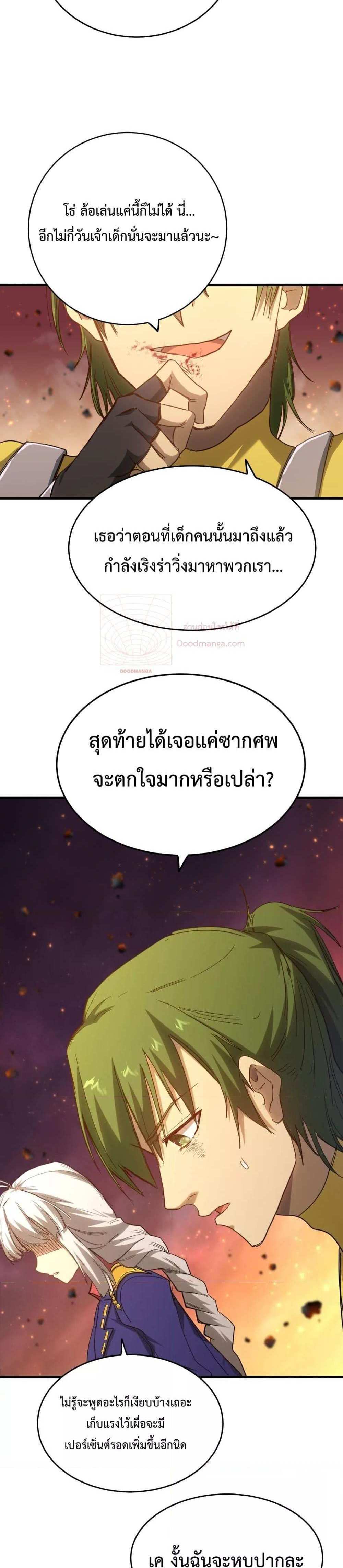 Logging 10000 Years into the Future เทพไร้พ่าย ลุยเดี่ยวอนาคตหมื่นปี แปลไทย