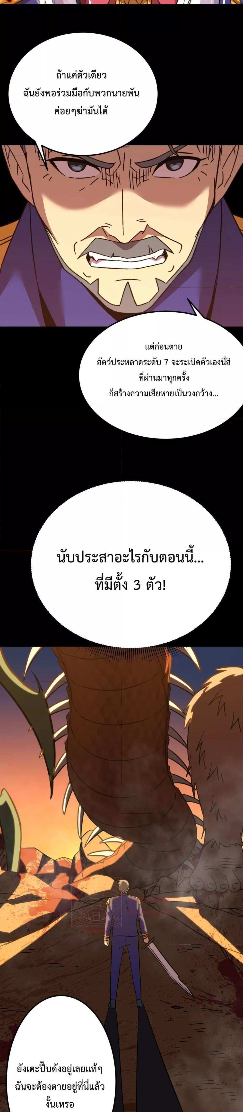 Logging 10000 Years into the Future เทพไร้พ่าย ลุยเดี่ยวอนาคตหมื่นปี แปลไทย