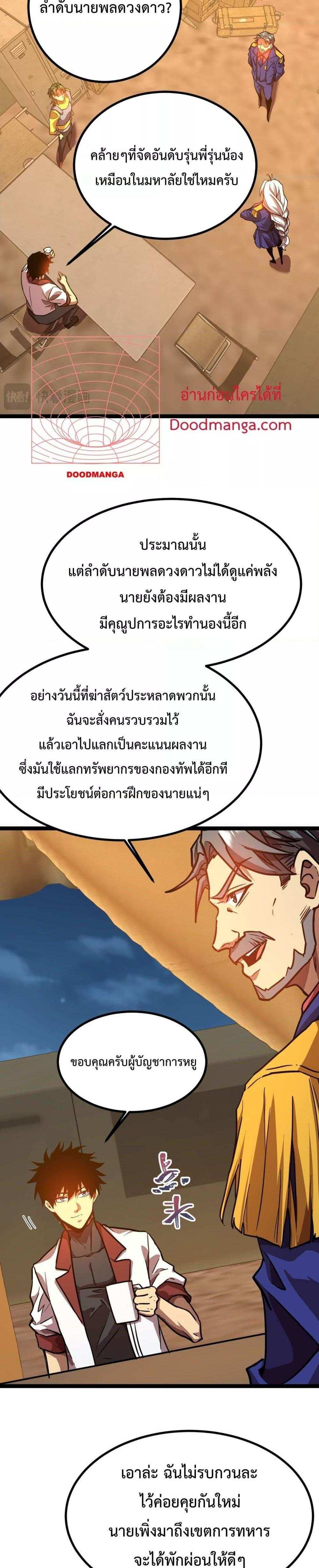 Logging 10000 Years into the Future เทพไร้พ่าย ลุยเดี่ยวอนาคตหมื่นปี แปลไทย