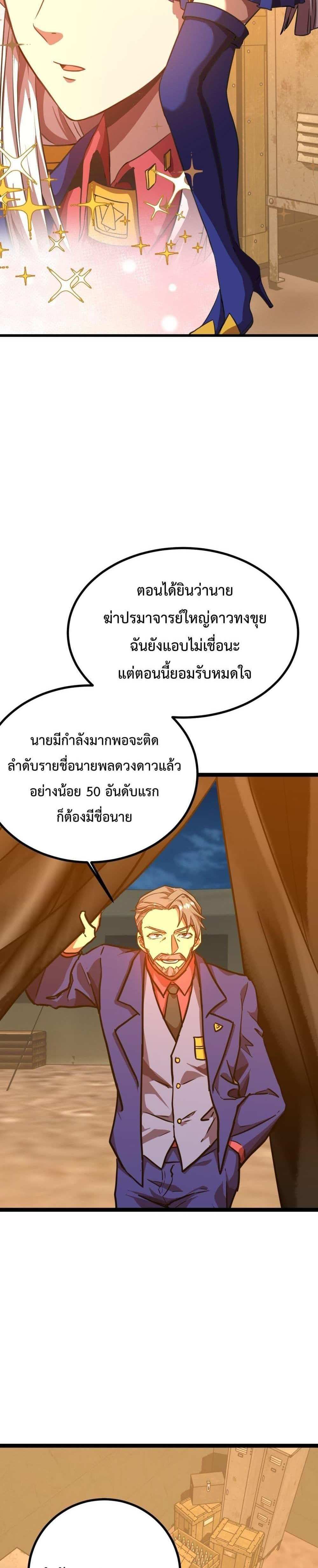 Logging 10000 Years into the Future เทพไร้พ่าย ลุยเดี่ยวอนาคตหมื่นปี แปลไทย