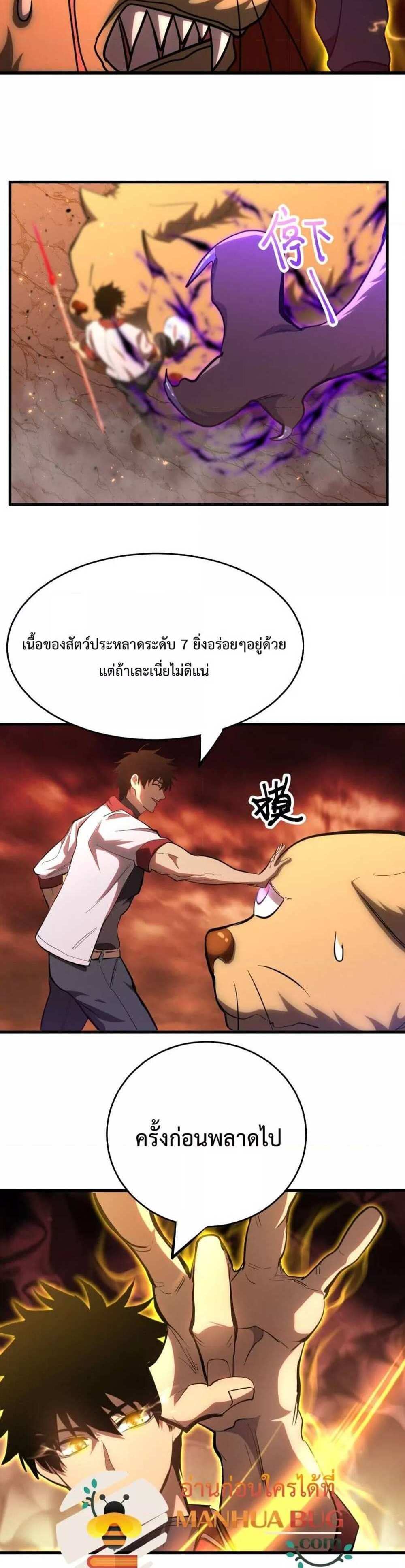 Logging 10000 Years into the Future เทพไร้พ่าย ลุยเดี่ยวอนาคตหมื่นปี แปลไทย