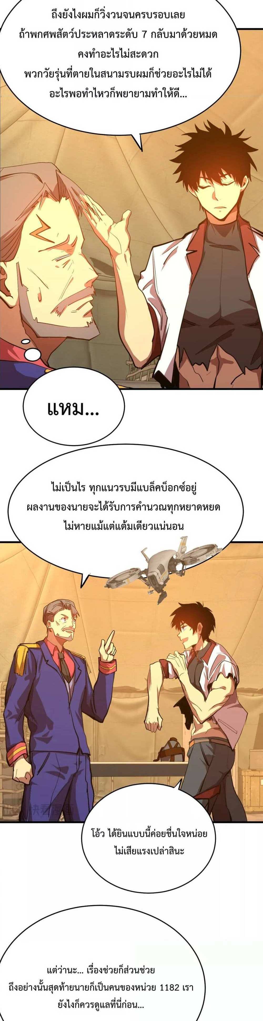 Logging 10000 Years into the Future เทพไร้พ่าย ลุยเดี่ยวอนาคตหมื่นปี แปลไทย