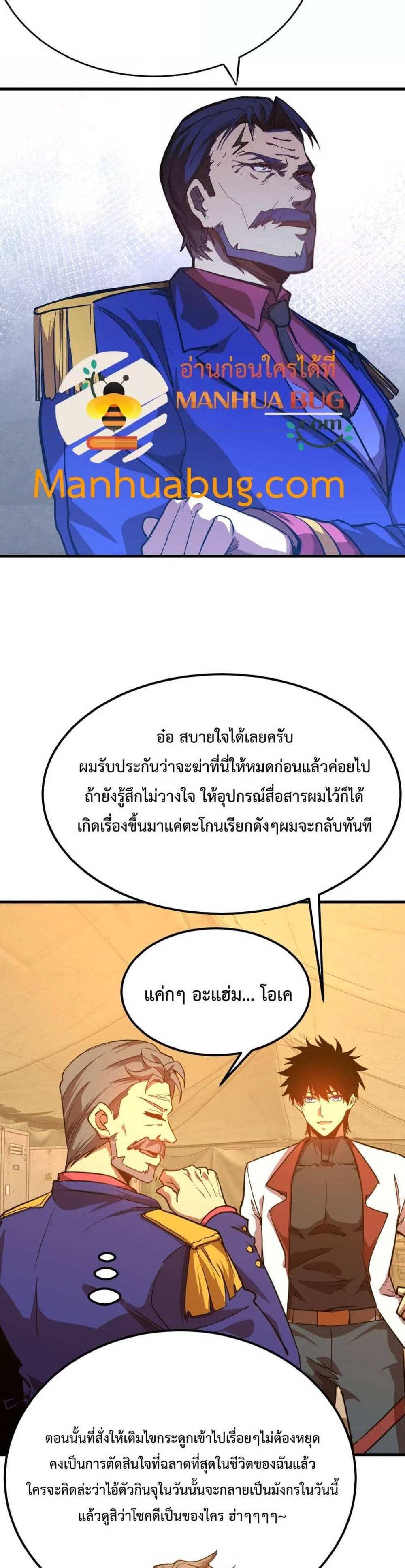 Logging 10000 Years into the Future เทพไร้พ่าย ลุยเดี่ยวอนาคตหมื่นปี แปลไทย