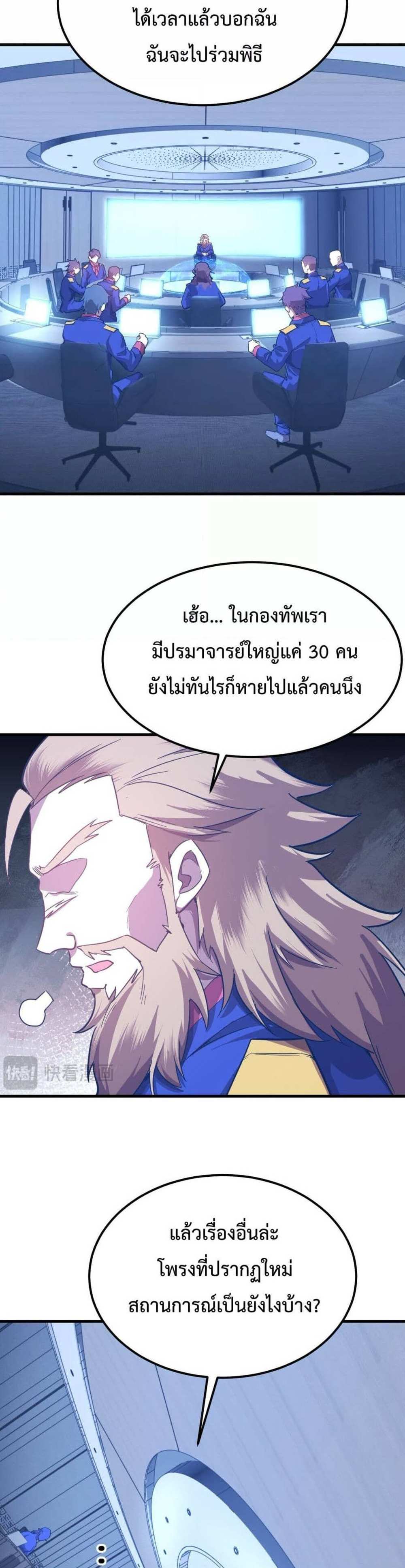 Logging 10000 Years into the Future เทพไร้พ่าย ลุยเดี่ยวอนาคตหมื่นปี แปลไทย