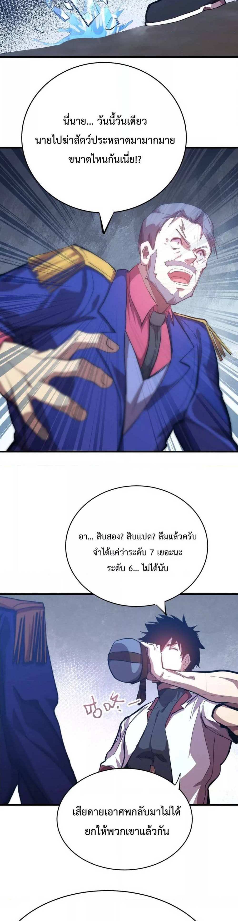 Logging 10000 Years into the Future เทพไร้พ่าย ลุยเดี่ยวอนาคตหมื่นปี แปลไทย