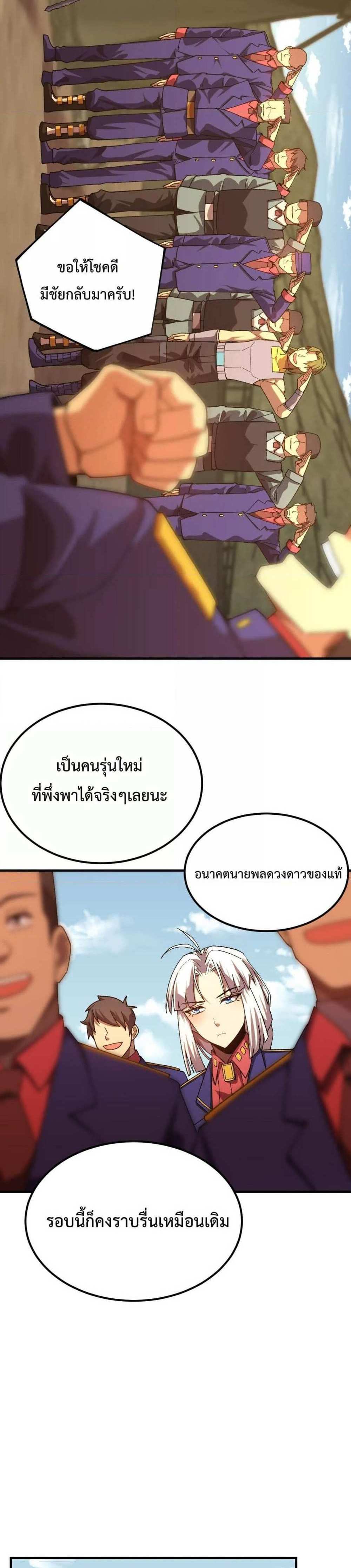 Logging 10000 Years into the Future เทพไร้พ่าย ลุยเดี่ยวอนาคตหมื่นปี แปลไทย