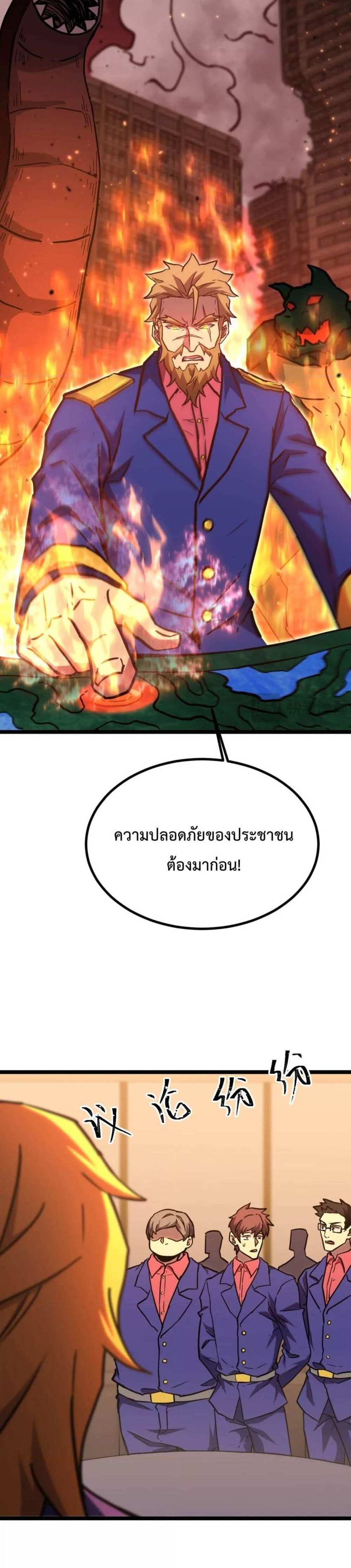 Logging 10000 Years into the Future เทพไร้พ่าย ลุยเดี่ยวอนาคตหมื่นปี แปลไทย