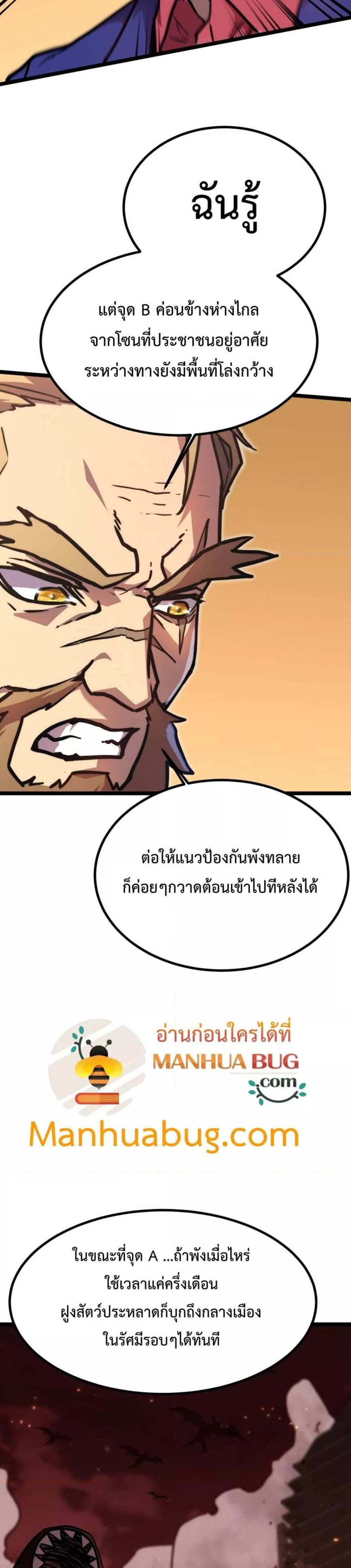 Logging 10000 Years into the Future เทพไร้พ่าย ลุยเดี่ยวอนาคตหมื่นปี แปลไทย