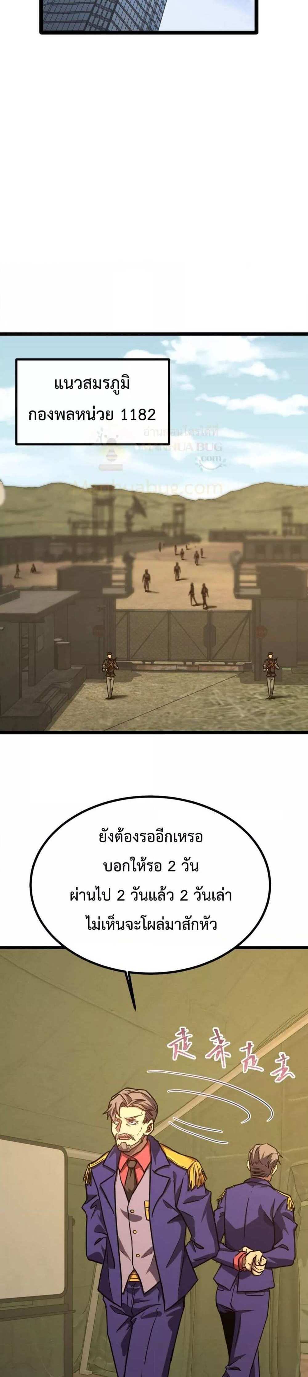 Logging 10000 Years into the Future เทพไร้พ่าย ลุยเดี่ยวอนาคตหมื่นปี แปลไทย