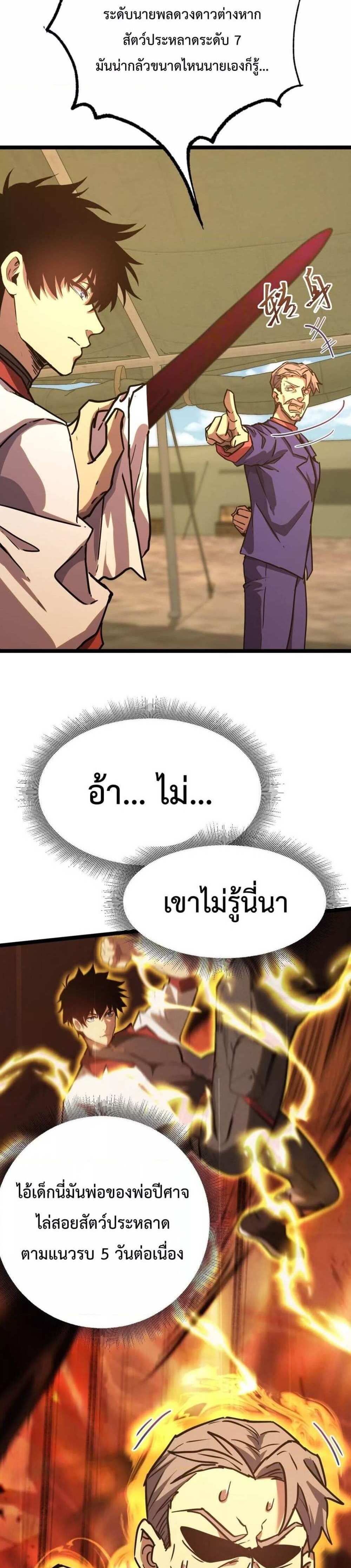 Logging 10000 Years into the Future เทพไร้พ่าย ลุยเดี่ยวอนาคตหมื่นปี แปลไทย