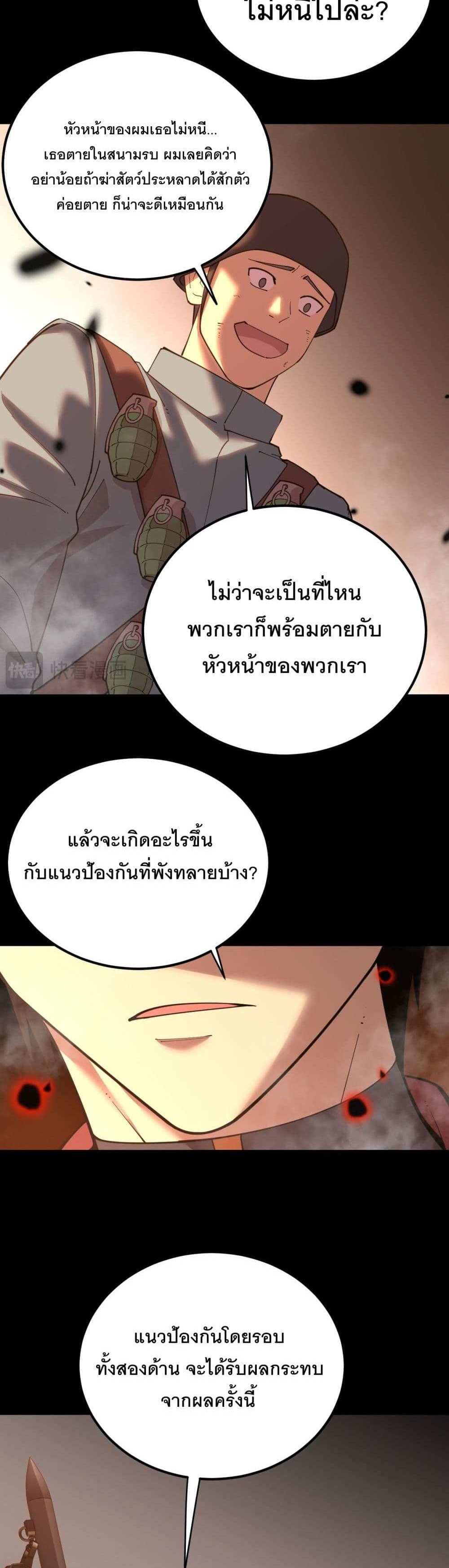 Logging 10000 Years into the Future เทพไร้พ่าย ลุยเดี่ยวอนาคตหมื่นปี แปลไทย