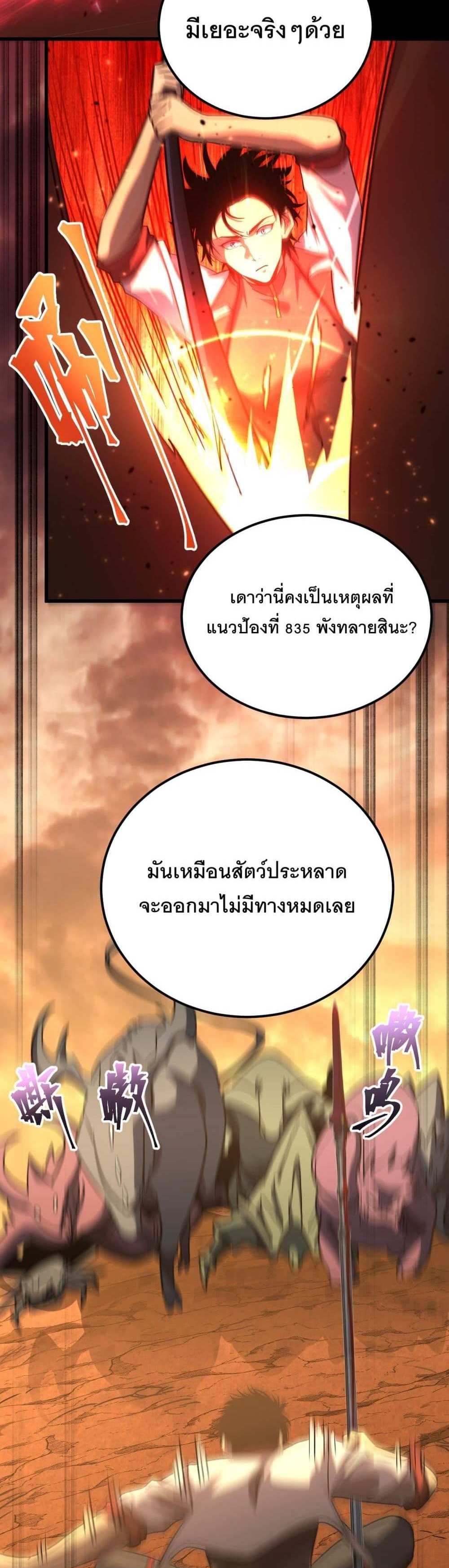 Logging 10000 Years into the Future เทพไร้พ่าย ลุยเดี่ยวอนาคตหมื่นปี แปลไทย