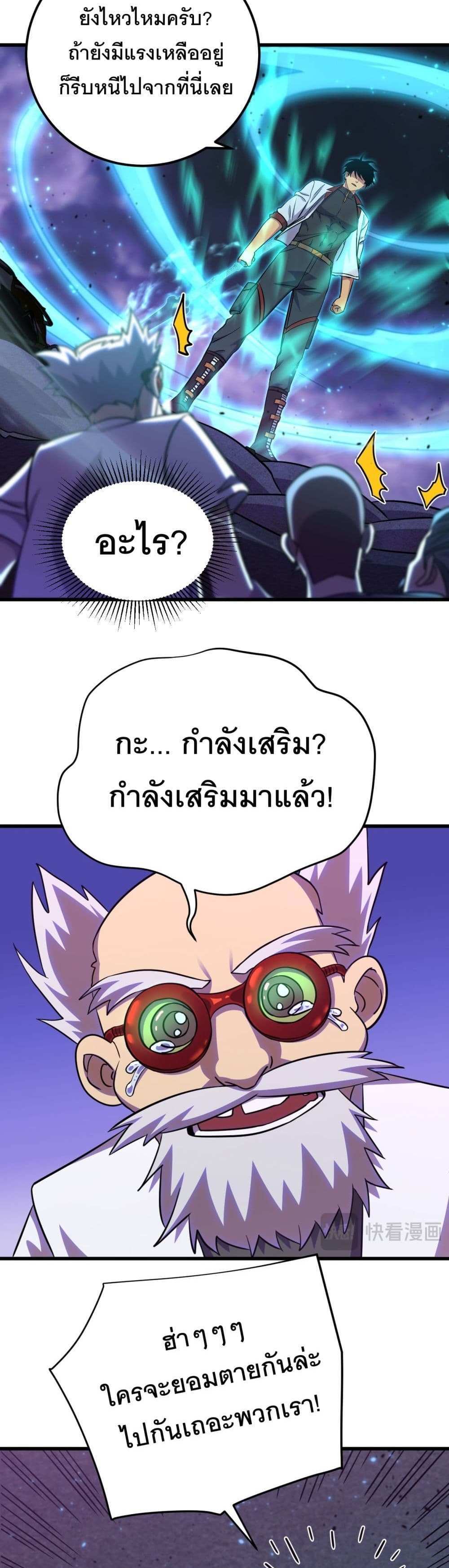 Logging 10000 Years into the Future เทพไร้พ่าย ลุยเดี่ยวอนาคตหมื่นปี แปลไทย