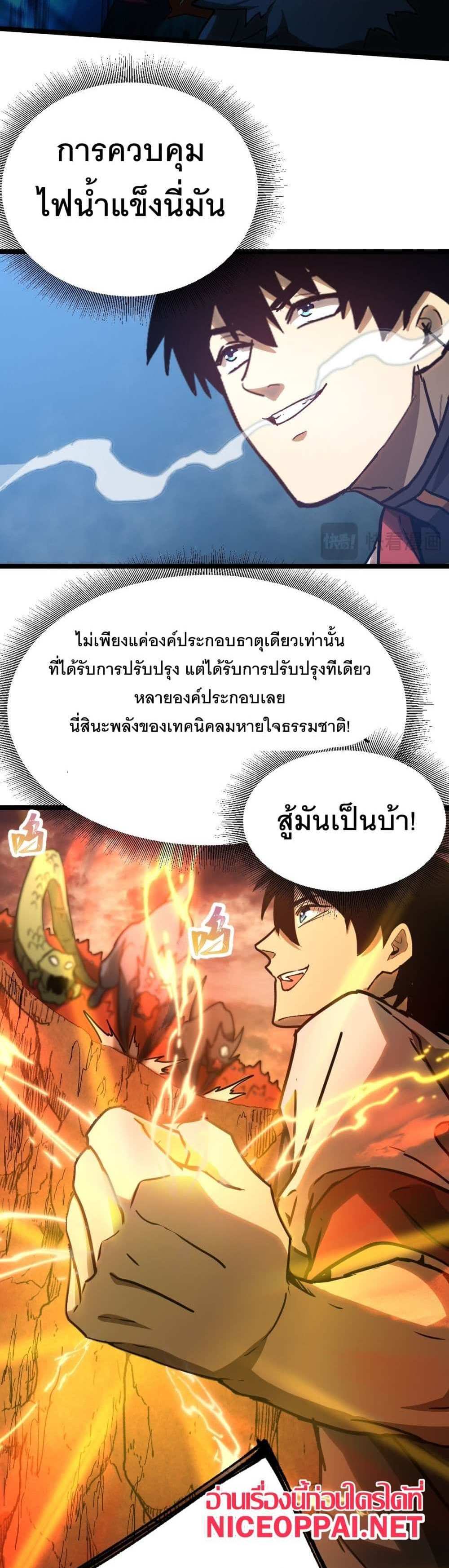 Logging 10000 Years into the Future เทพไร้พ่าย ลุยเดี่ยวอนาคตหมื่นปี แปลไทย