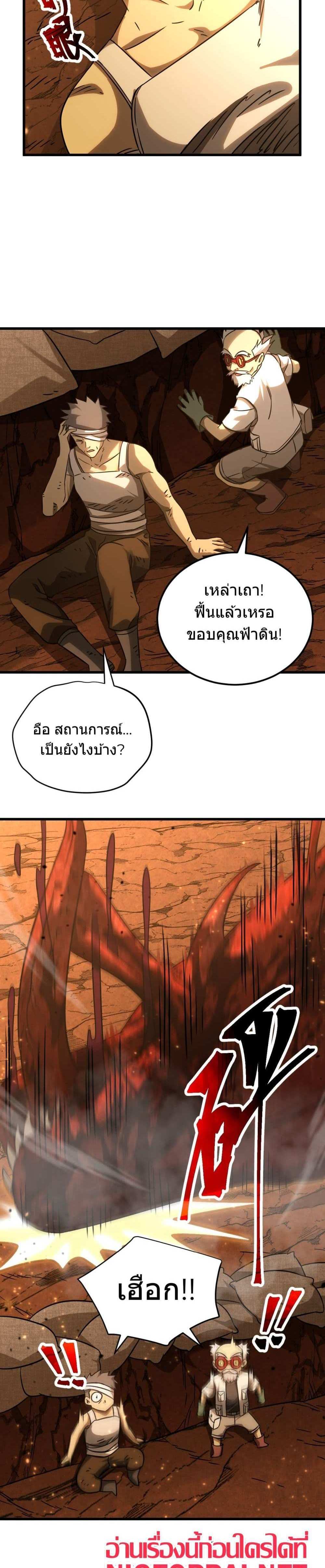 Logging 10000 Years into the Future เทพไร้พ่าย ลุยเดี่ยวอนาคตหมื่นปี แปลไทย